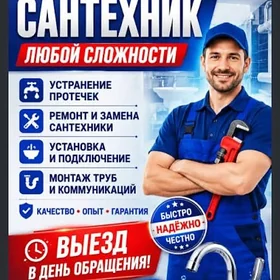 САНТЕХНИКИ 🚿🛠