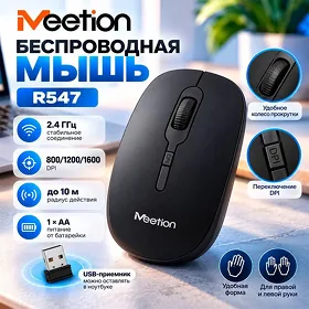 Беспроводная мышь Meetion R547 (черный) Simsiz syçanjyk