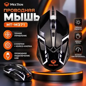 Проводная мышь MeeTion MT-M371. Syçanjyk