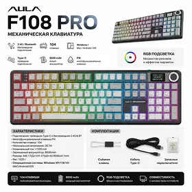 AULA F108 Pro - Механическая клавиатура с 3 вариантами подключения