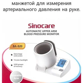 Тонометр