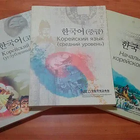 Книга корейского языка