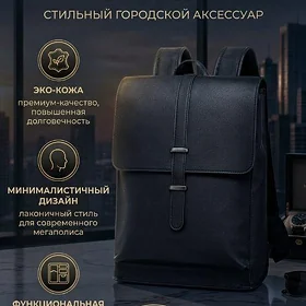 Рюкзак классика