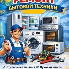 РЕМОНТ Духовка холодильник