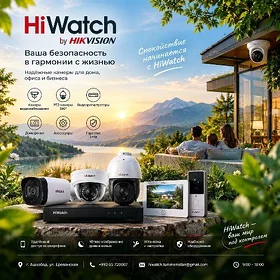 HiWatch we Hikvision brendi