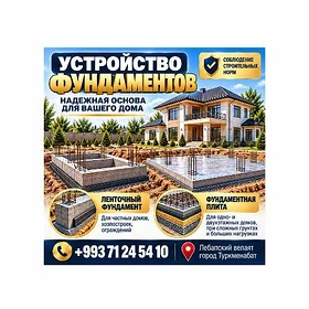 Монолитные фундаменты