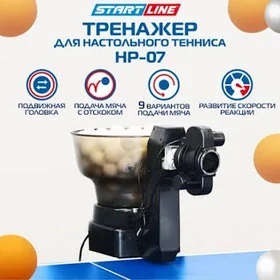 Робот - теннис тренажёр
