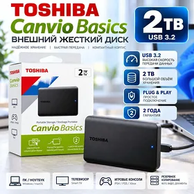 Внешний жесткий диск 2TB Toshiba Canvio Basics, Usb 3.2