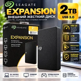 Внешний жесткий диск 2TB Seagate Expansion, Usb 3.0