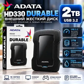 Внешний жесткий диск Adata 2TB HD330 Durable USB 3.2