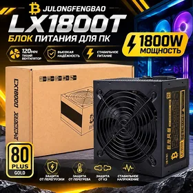 Блок питания для ПК Julongfengbao