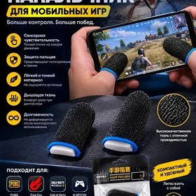 Напалечники для игр
