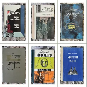 Книги. Зарубежная классика и приключения (Дюма, Ремарк, Драйзер)