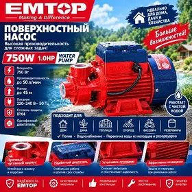 Насос для воды EMTOP