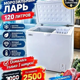 LUXE MOROZILNIK TÄZE ORIGINAL
