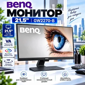 Монитор BenQ GW2270-B — 21,5"