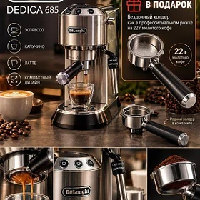 Рожковая кофеварка DeLonghi