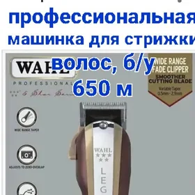 Машинки для стрижки волос