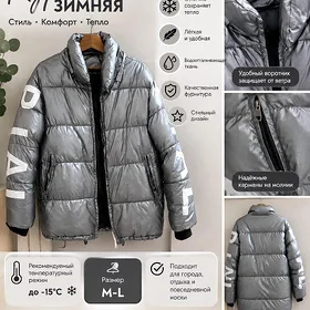 Куртка
