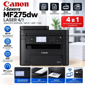 Printer Принтер 4 в 1 Canon i-Sensys MF 275dw