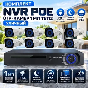 Видеокамеры комплект 8 шт POE / IP kamera komplekti 8 sany T6112