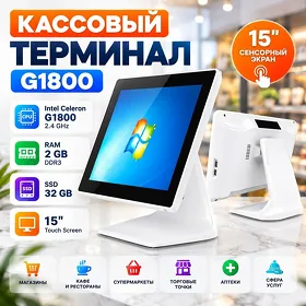 Сенсорный POS-терминал 15" Celeron G1800 (2/32 GB) Белый / Sensor POS-terminal 15" G1800 (2/32 GB) Ak