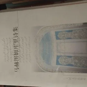 книга Махтымкули