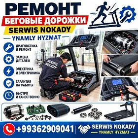 Ремонт Беговые дорожки