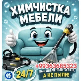 ХИМЧИСТКА / HIMCISTKA .