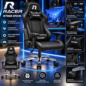 Игровое кресло Racer Prince Черный