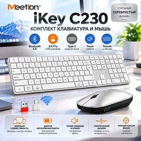 Комплект клавиатура и мышь Meetion iKey C230 Серебристый (En)