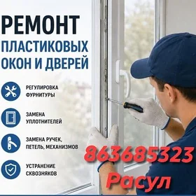 РЕМОНТ ОКОН И ДВЕРЕЙ