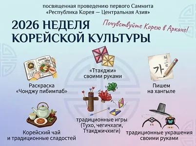 В ТРЦ «Аркач» откроется «Неделя корейской культуры 2026»