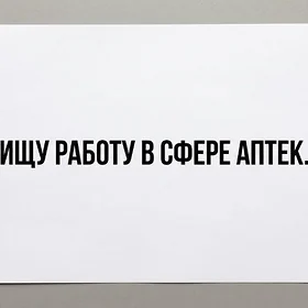 Aptek sferada ish gozleyan 📝