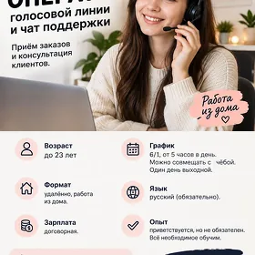 Оператор колл центра