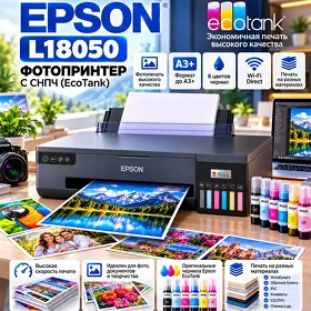 Printer Epson  L18050 Формат А3 / WIFI / Цветная печать 6 цвета / Принтер