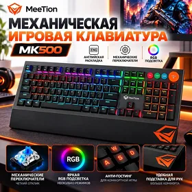 Механическая игровая клавиатура Meetion MK500 черный ,Eng Klawiatura