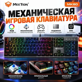 Механическая  игровая  клавиатура  MEETION MK80 RGB ,Eng Klawiatura