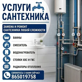 Santehnik сантехник електрик e