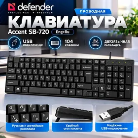 Проводная клавиатура Defender Accent SB-720 Eng+RU,черный Klawiatura