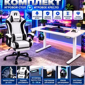 Комплект стола и стула Defender,  Racer/ Komplekt oýun üçin stol bilen stul