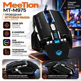 Проводная игровая мышь MeeTion MT-M975 черный, 2000 dpi Simli syçanjyk