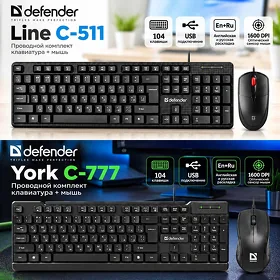 Комплект клавиатура и мышь Defender Komplekt