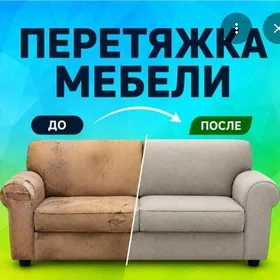 Реставрация мягкой мебели rest