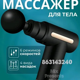 Массажёр перкусионный masajor