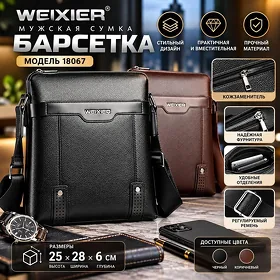 Сумка мужская барсетка, модель Weixier 18067 Sumka Barsetka