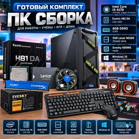 Готовый ПК для дома и офиса