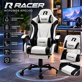 Игровое кресло Racer Casper, черно - белый, 90 кг