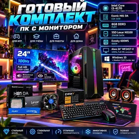 Zborka tavyn komplekt prosessor /Готовый ПК с монитором для дома и офиса