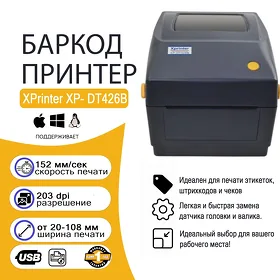 Баркод Принтер XPrinter XP- DT426B / Barkod printer